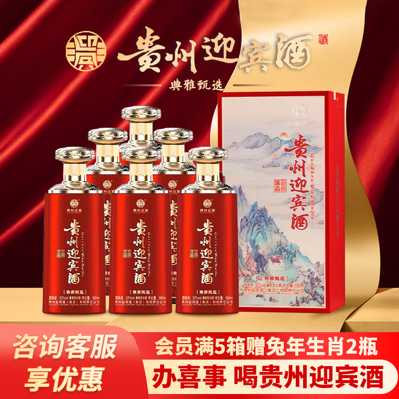 迎宾53度酱香型白酒粮食酒500ml