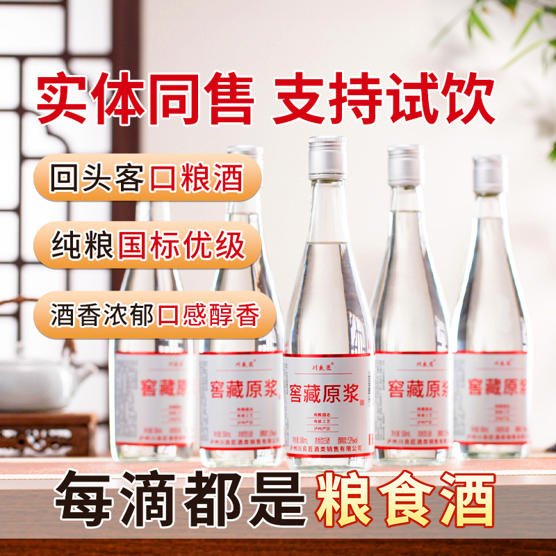 川良匠窖藏原浆酒52度纯粮食酒