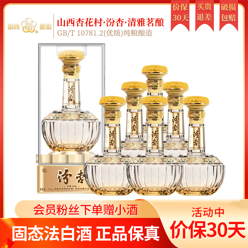 杏花村汾杏酒清雅茗酿53度清香型白酒纯粮食酒475ml*6瓶整箱礼盒