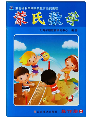汇海蒙氏数学幼儿园教材