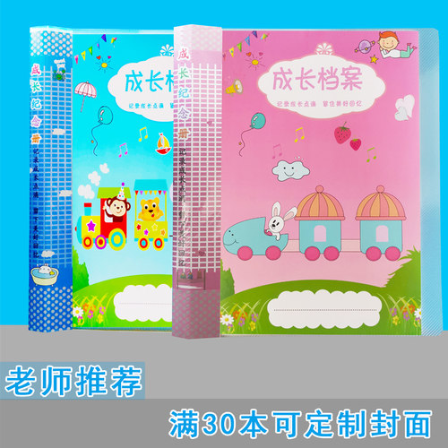 儿童成长档案记录活页纪念册