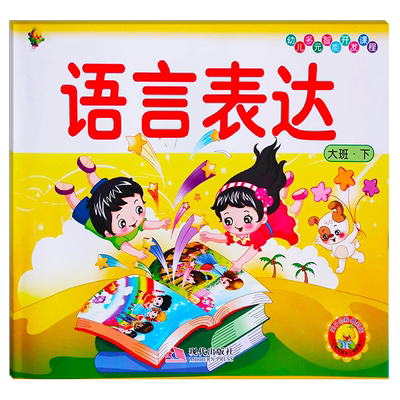 英子幼教幼儿园教材大班上册