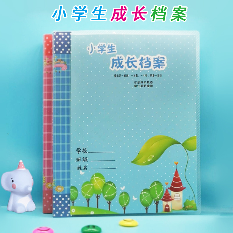 小学生幼儿园成长档案记录册插页成长手册a4活页儿童