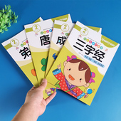 读本2 6岁彩图注音版 益智启蒙书幼儿早教读物绘本读物童书幼儿园国学教材小班中班大班 国学唐诗三字经弟子规成语接龙经典
