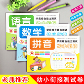 三册 数学拼音识字教材综合全套试卷一日一练思维训练幼儿园中班大班升一年级学前班幼升小学衔接练习册 幼小衔接入学准备测试卷