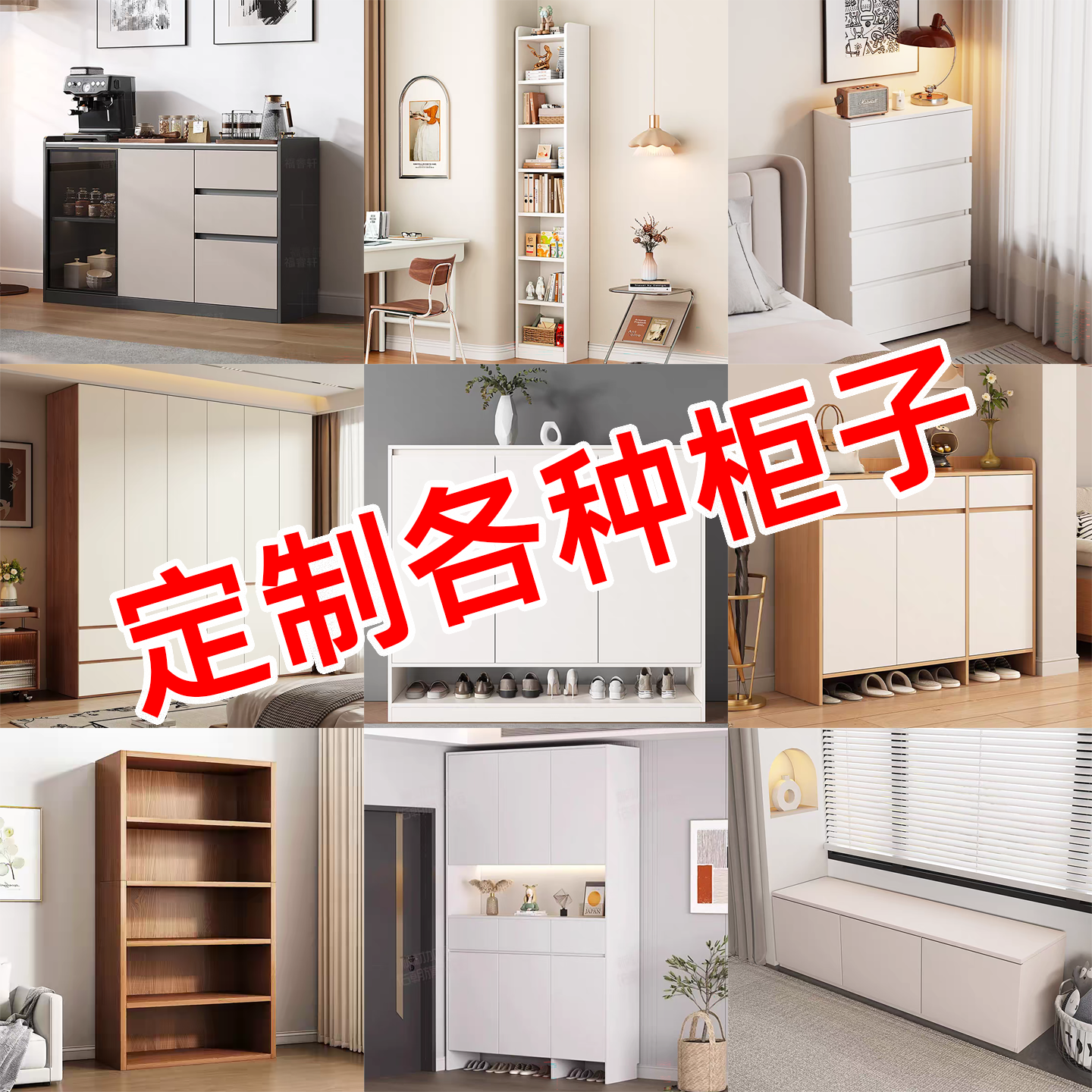 定制柜子尺寸定做床头柜餐边柜来图家具订做衣柜鞋柜储物柜阳台