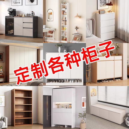 定制柜子尺寸定做床头柜餐边柜来图家具订做衣柜鞋柜储物柜阳台