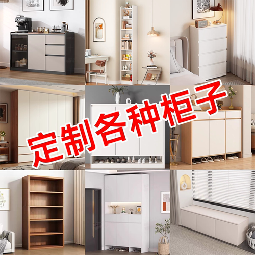 定制柜子尺寸定做全屋家具餐边柜