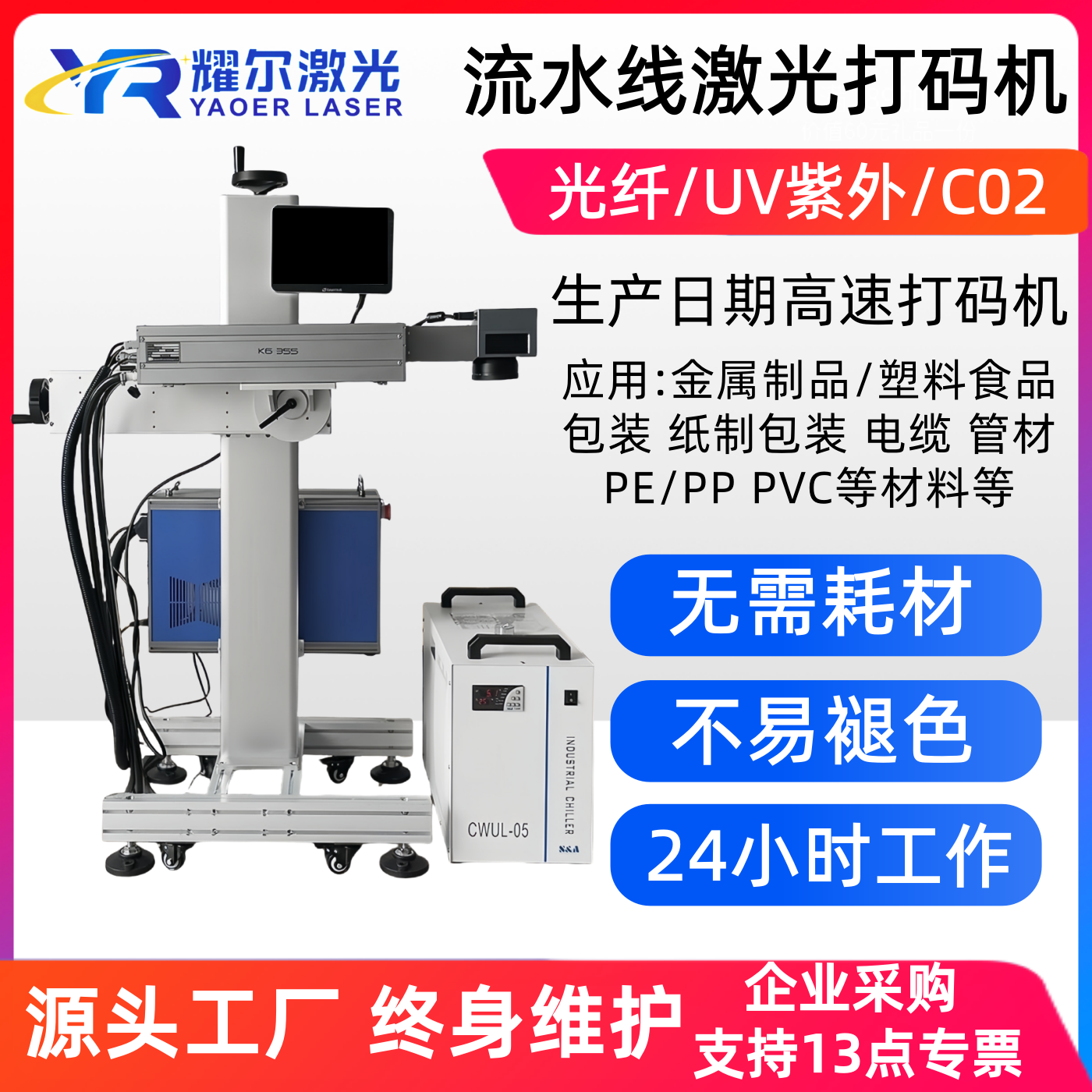 流水线激光打标机塑料瓶管材电缆包装袋生产日期喷码机激光打码机