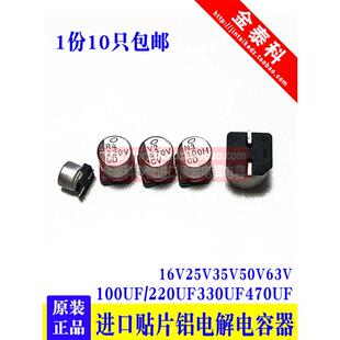 进口贴片电解电容16V25V35V50V63V 220UF 330UF 470UF560UF 100UF