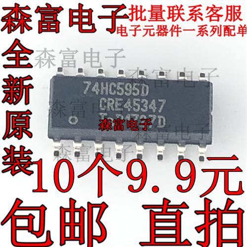 全新原装 74HC595D 74HC164D 74HC4051D 贴片SOP16 8位串行寄存器