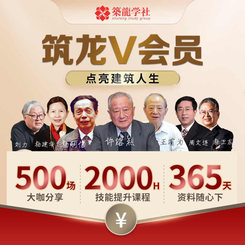 筑龙学社vip会员500场大咖分享2000 小时施工造价设计类精品课程