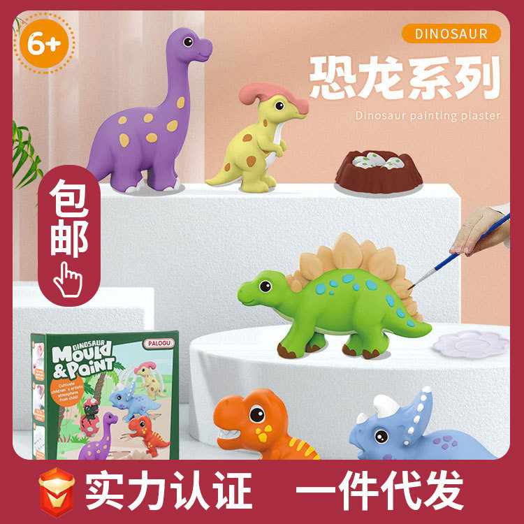 儿童涂色彩绘diy手工石膏模型玩具恐龙浮雕画娃娃蛋糕填色摆件粉