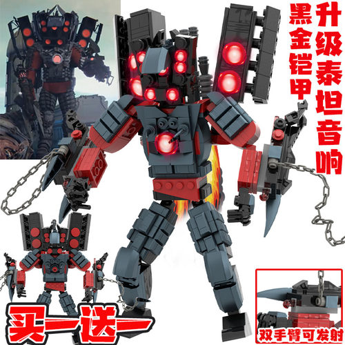 泰坦音响人史诗级加强马桶人和监控人积木升