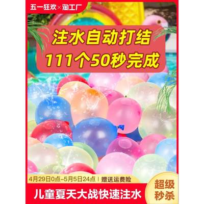 水气球儿童水球大战快速注水气球解压水弹户外汽球打水杖神器铝膜