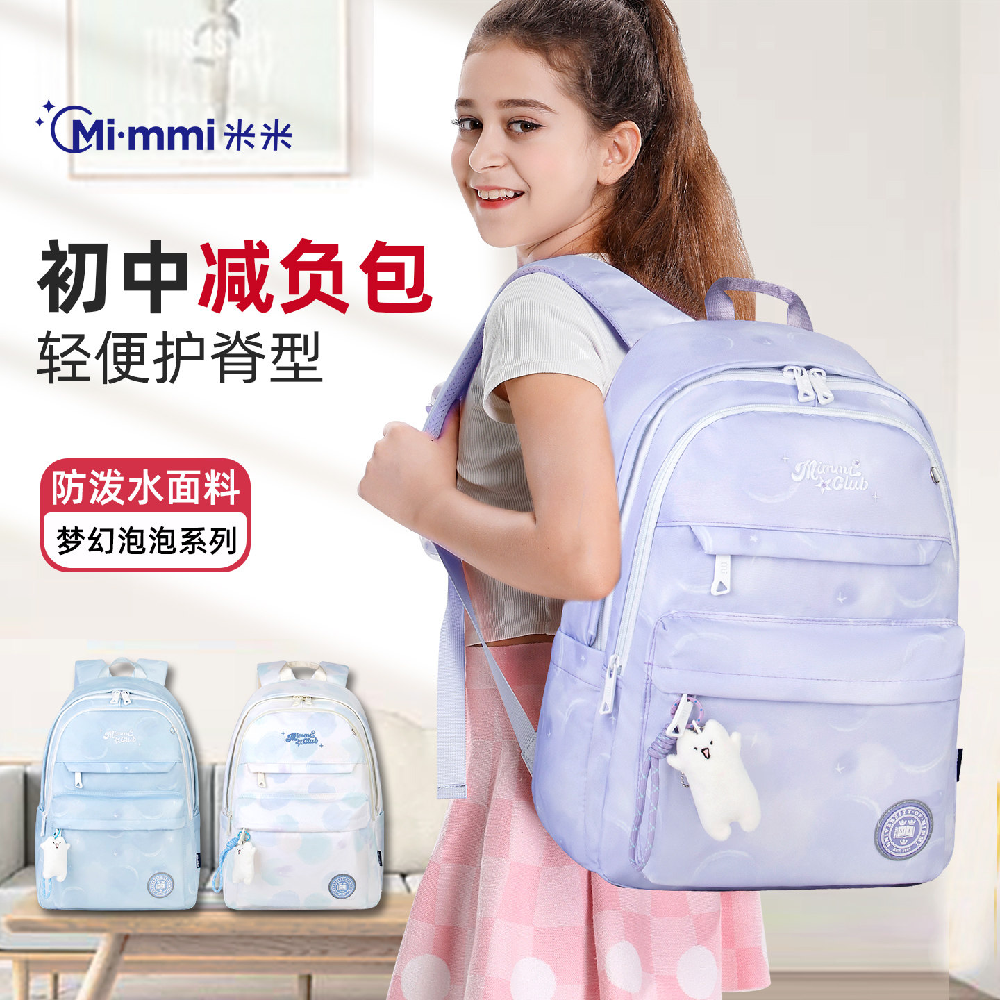 MIMMI书包初中生女轻便大容量高颜值中学生高中女生潮流双肩背包