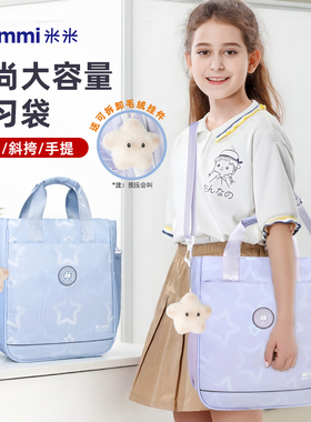 Mi.mmi小学生手提袋拎书袋女生大容量初高中生补习补课包手提书包
