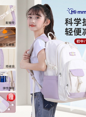 MIMMI书包女生小学生4-6年级大容量背包中学生护脊减负超轻儿童包