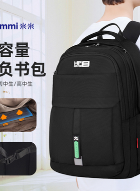 MIMMI中学生书包男大容量初中生护脊减负背包高中男孩潮流双肩包
