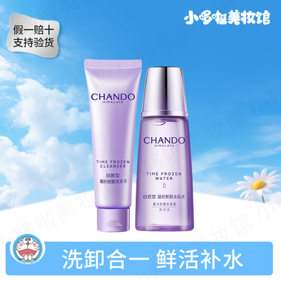 自然堂凝时冰肌水洁面霜保湿洁面