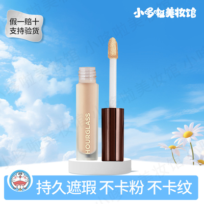 Hourglass遮瑕液1.3ml特价清货