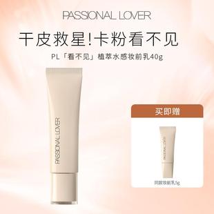 PL看不見妝前乳干皮保濕 滋潤透明妝前打底不卡粉隱匿毛孔修飾膚色