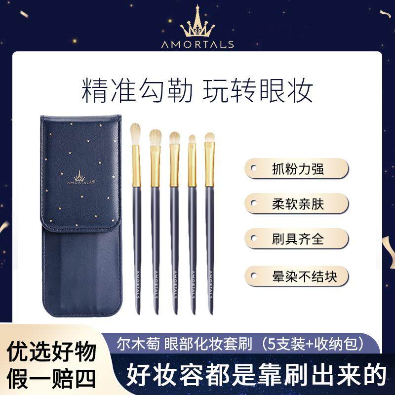 尔木萄眼影刷套装刷子化妆刷眼部细节小号初学者化妆师专用便携,彩妆/香水/美妆工具,化妆刷,淘宝优惠券,粉丝福利购,淘宝优惠卷