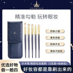 尔木萄眼影刷套装刷子化妆刷眼部细节小号初学者化妆师专用便携