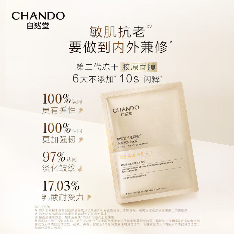 自然堂冻干面膜重组胶原蛋白补水保湿提升弹性舒缓,美容护肤/美体/精油,贴片面膜,淘宝优惠券,粉丝福利购,淘宝优惠卷