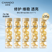 弹润滋养补水淡纹涂抹温和正品 自然堂雪松修护精华油7粒装 保湿