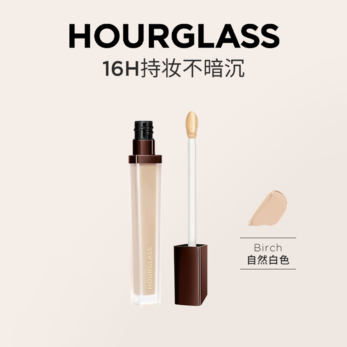 Hourglass遮瑕液遮黑眼圈痘印泪沟斑点提亮盖痘印眼袋遮瑕液6ml