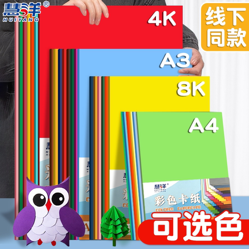 A4卡纸彩色手工硬卡纸a4儿童剪纸