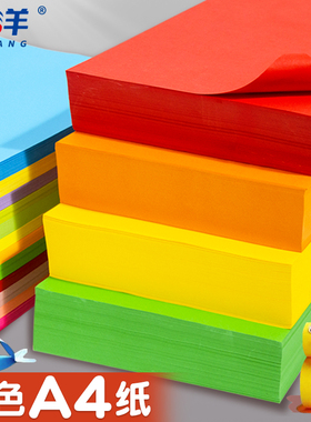 慧洋 彩色a4打印纸500张A4复印纸啊4粉色4a混色80g/70g幼儿园儿童手工剪纸折纸多功能办公用纸学生草稿纸彩纸