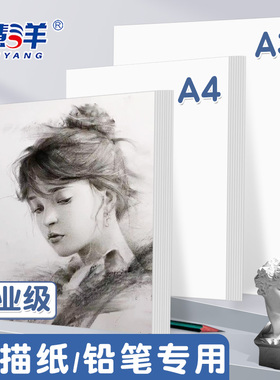 慧洋 a4素描纸画纸儿童画画专用纸美术生绘画纸a3手抄报白卡纸美术小学生速描纸铅画纸彩铅马克纸马克笔纸