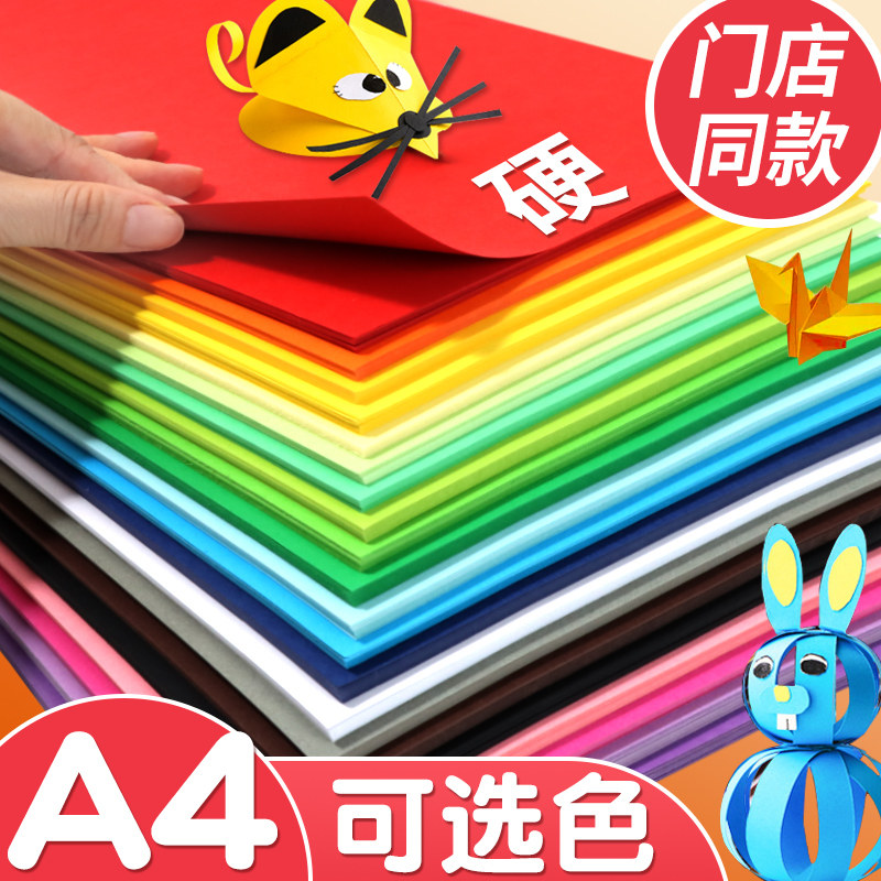 慧洋 a4卡纸彩色手工硬卡纸彩纸软卡纸A4加厚黑色白色红色画画美术专用牛皮卡纸打印纸幼儿园剪纸贺卡手抄报