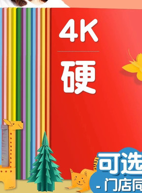 慧洋 4k卡纸彩色手工硬卡纸黑白彩纸加厚4开8开儿童小学生A4黑色白色8k美术a4专用纸背景纸四开幼儿园彩卡