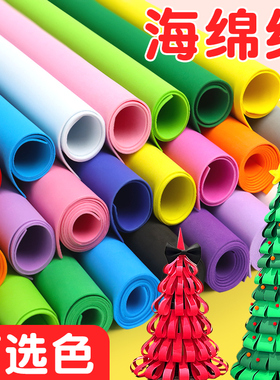 彩色海绵纸新年diy装饰布置绿色泡棉纸手工泡沫纸大尺寸eva厚大张