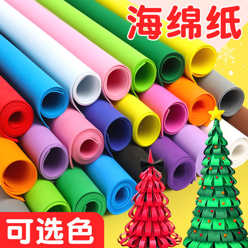 彩色海绵纸幼儿园diy装饰布置