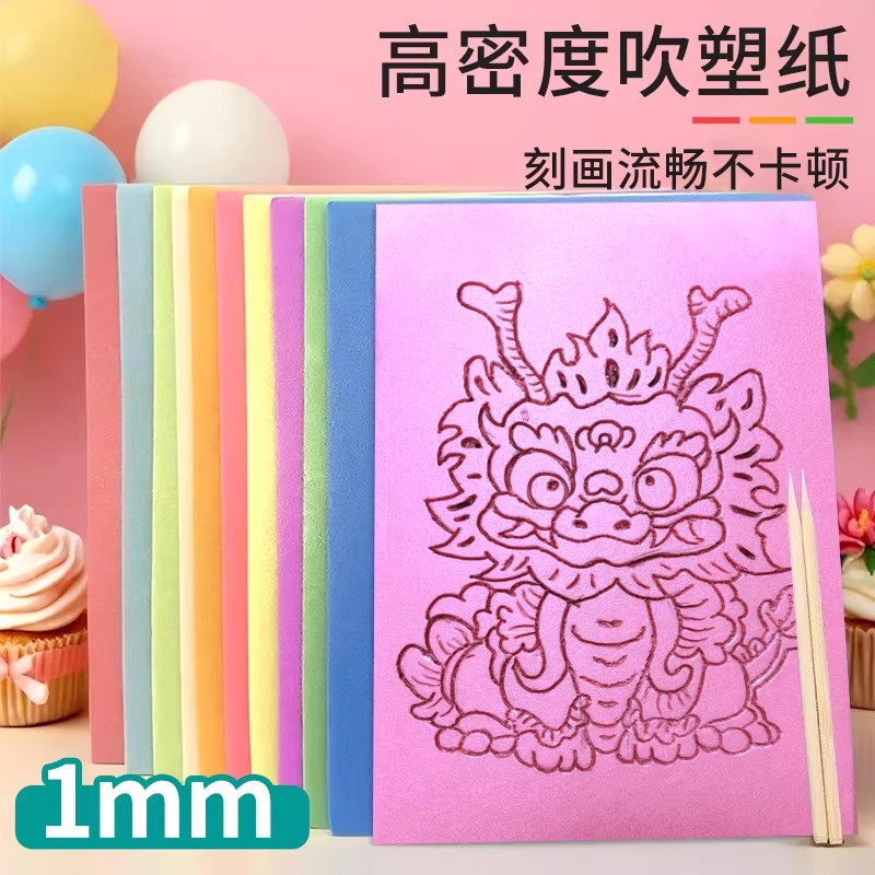 1mm吹塑纸a4美术专用吹塑纸板初中生高密度版画工具套装吹塑板