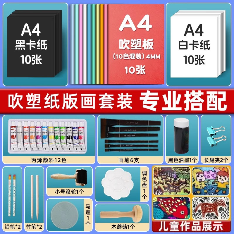 美术专用吹塑纸板拓印材料