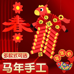 2026新年马年diy手工灯笼制作鞭炮挂件小学生幼儿园半成品春节