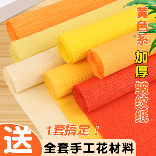 黄色皱纹纸手工花材料