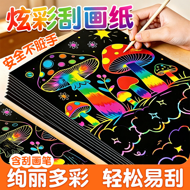 儿童刮刮画刮画纸小学生专用a4图片