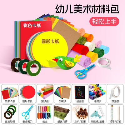 美工区区域美术材料包一二三四年级卡纸折纸吹塑纸板手工幼儿园