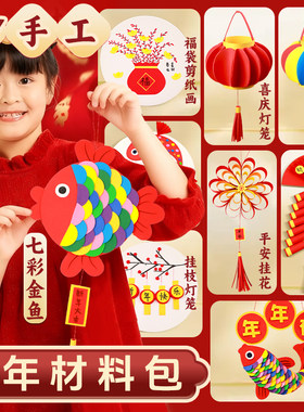 马年新年手工diy材料包