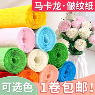 加厚皱纹纸手工花材料立体花褶皱纸花艺小学生幼儿园彩色手揉纸