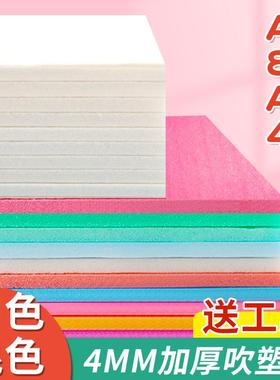 白色美术专用吹塑板a4吹塑纸8开厚度4mm混色a3儿童版画工具套装