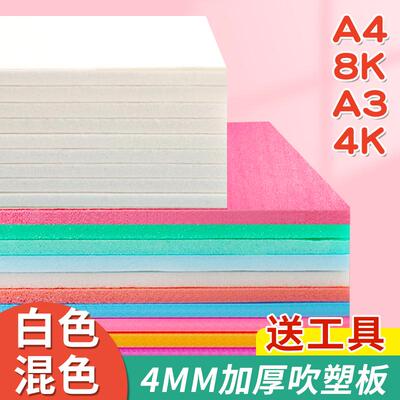 白色美术专用吹塑板a4吹塑纸8开厚度4mm混色a3儿童版画工具套装
