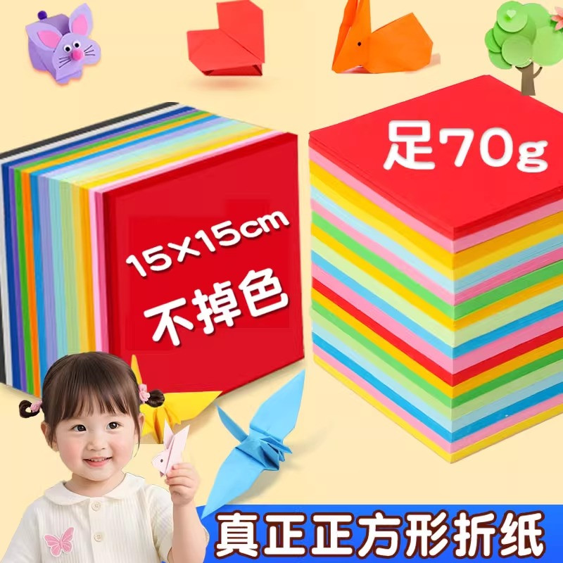 15x15cm厘米正方形折纸手工儿童彩纸小学生千纸鹤彩色剪纸专用纸