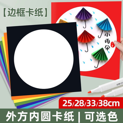 彩色外方内圆卡纸33cm边框直径